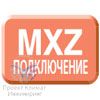 Работа с любым блоком MXZ