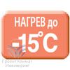 Работа на нагрев при морозах